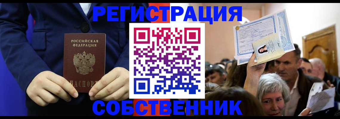 прописка в Дрезне