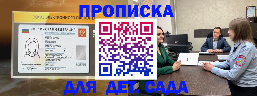 прописка законно в Дрезне