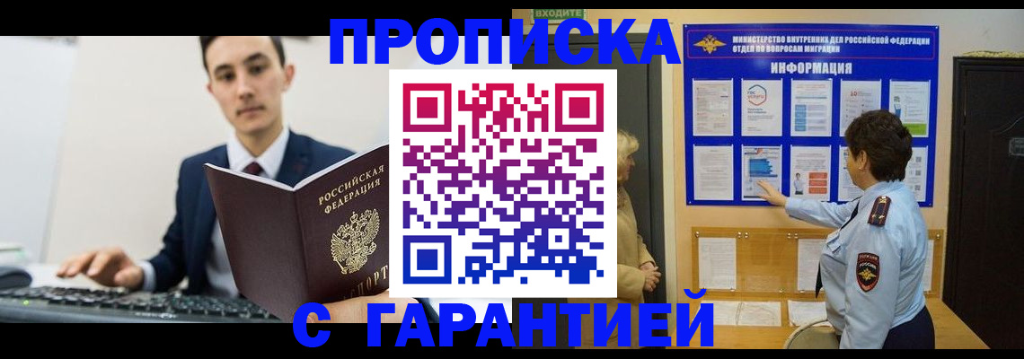 прописка в Дрезне