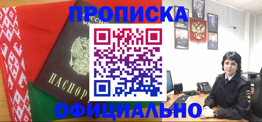 прописка для работы в Дрезне
