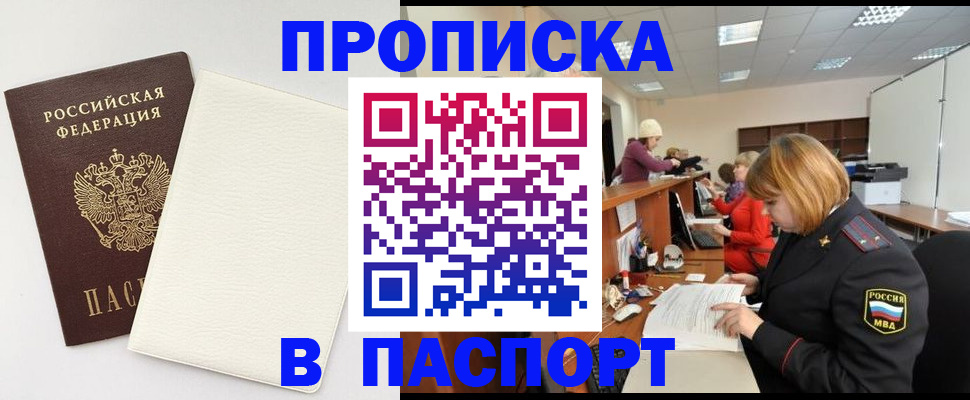 прописка от собственника в Дрезне
