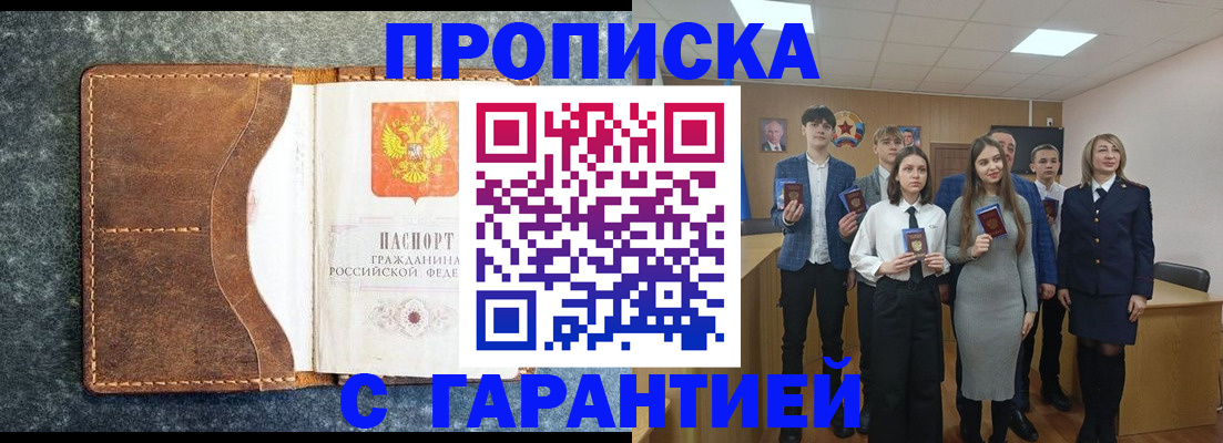 прописка 2025 в Дрезне